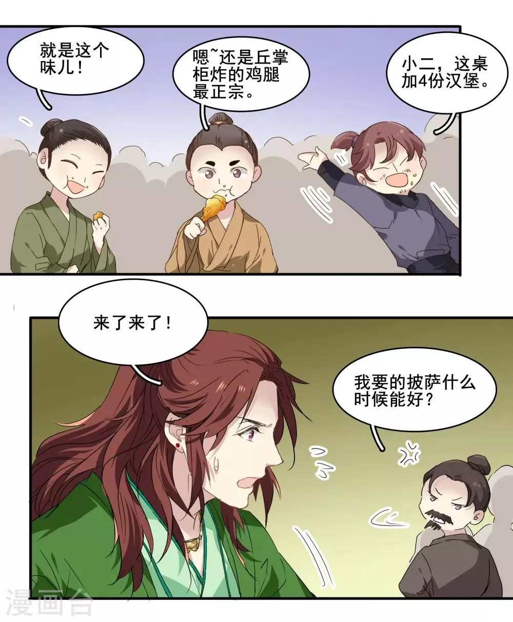 第99话 纠缠不清 第5页