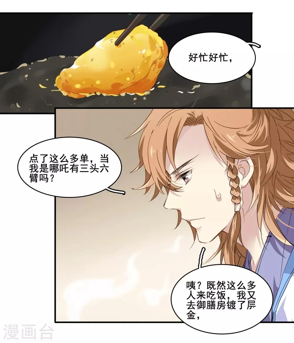 第99话 纠缠不清 第6页