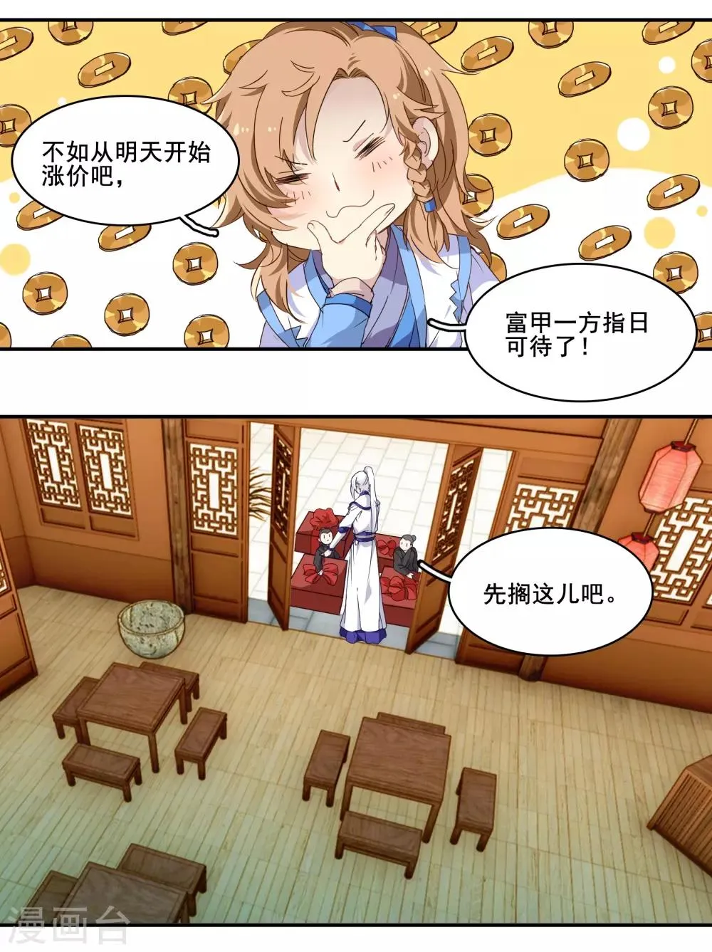 第99话 纠缠不清 第7页