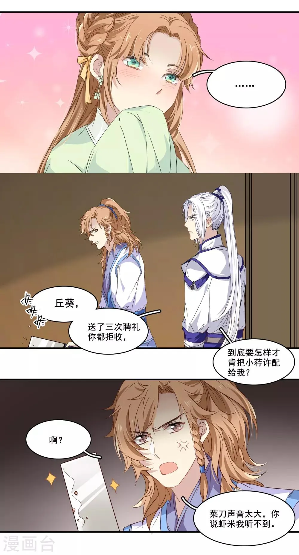 第99话 纠缠不清 第9页