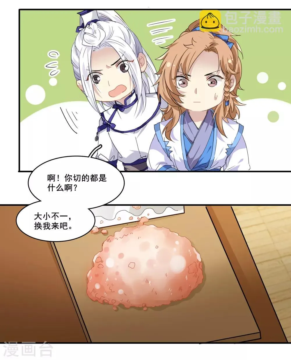 第99话 纠缠不清 第10页