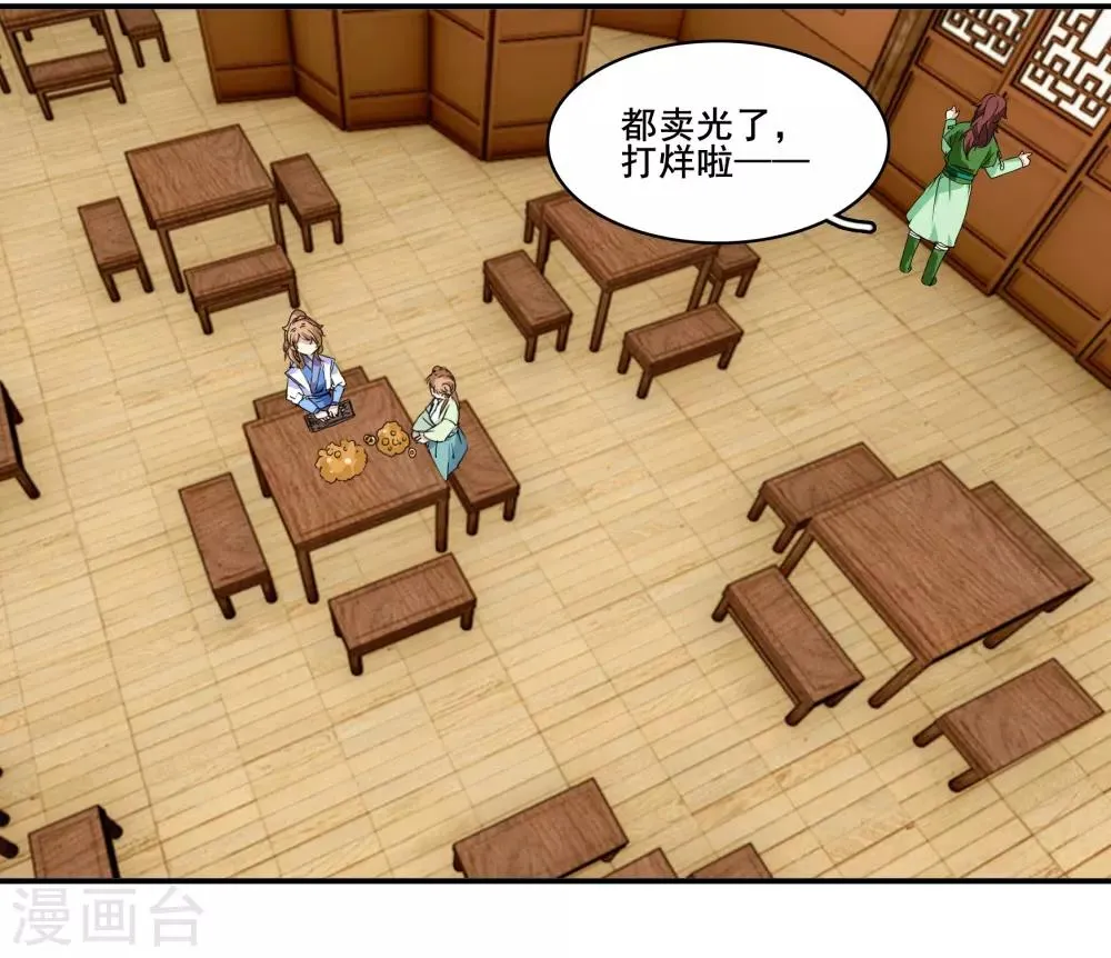 第99话 纠缠不清 第12页
