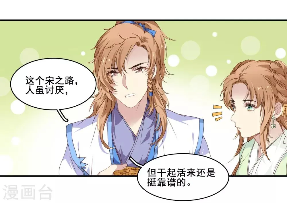 第99话 纠缠不清 第13页