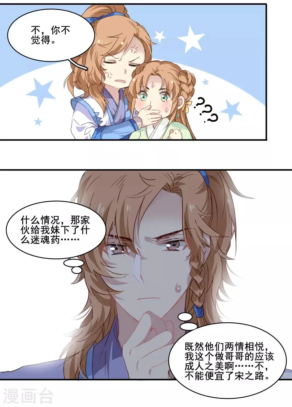 第99话 纠缠不清 第15页