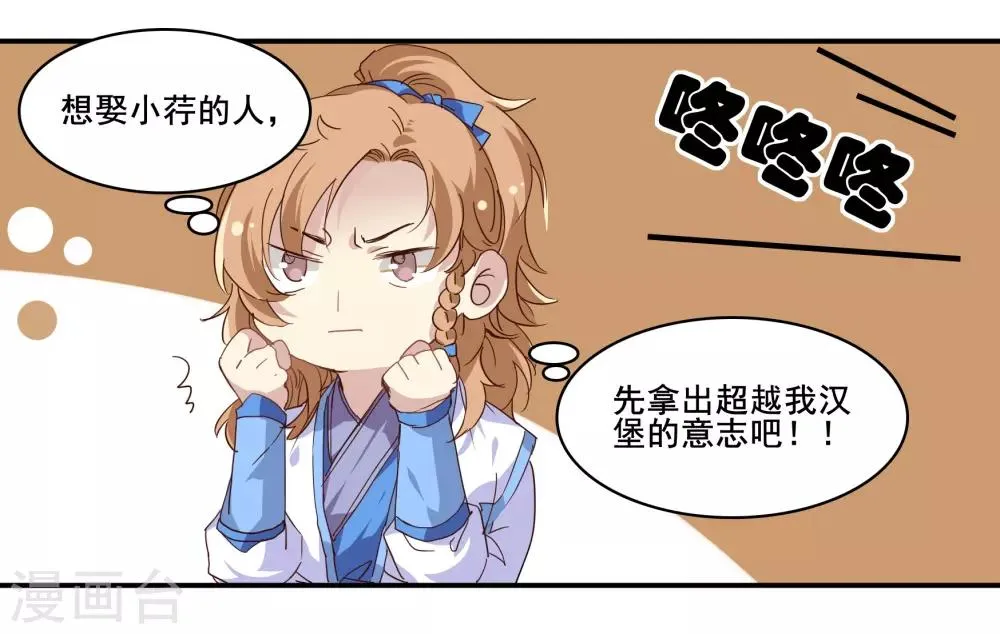第99话 纠缠不清 第16页