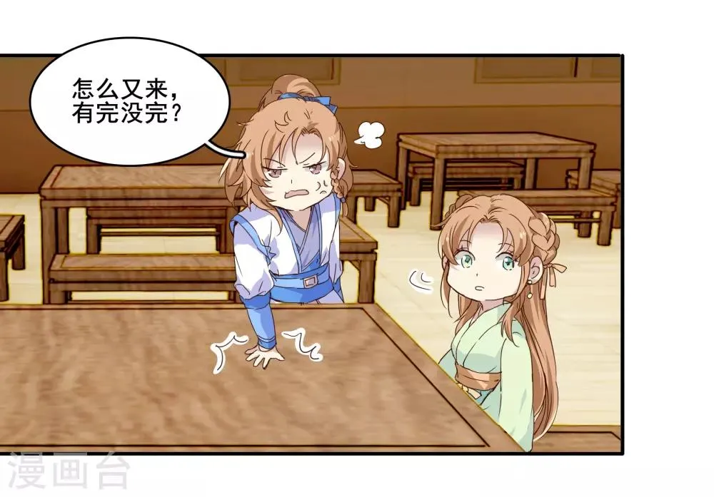 第99话 纠缠不清 第17页
