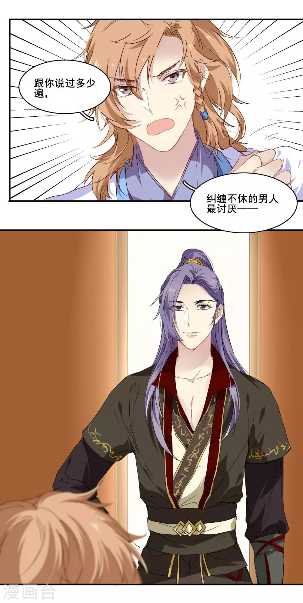 第99话 纠缠不清 第18页