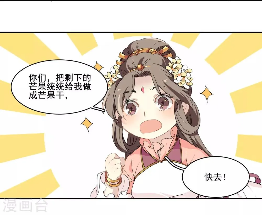 番外1 芒果 第9页