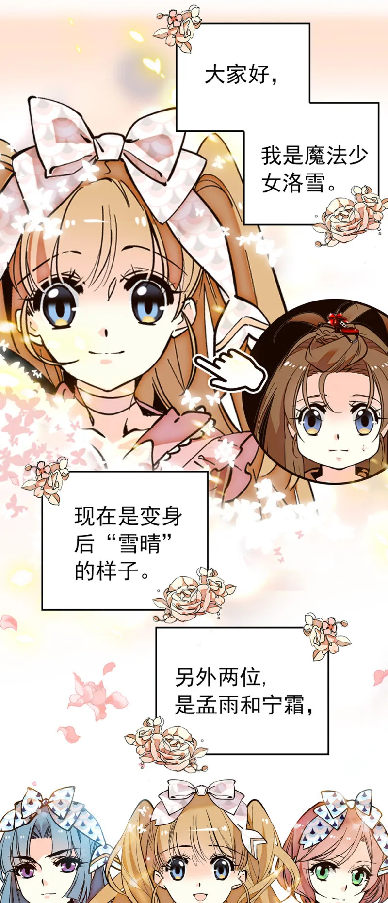 番外 魔法少女天团？ 第1页
