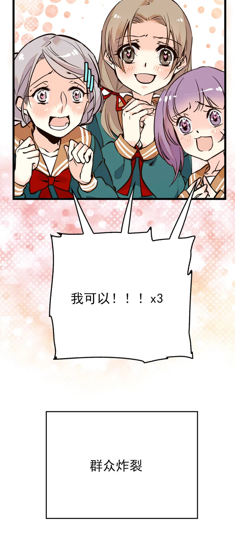 番外 魔法少女天团？ 第6页