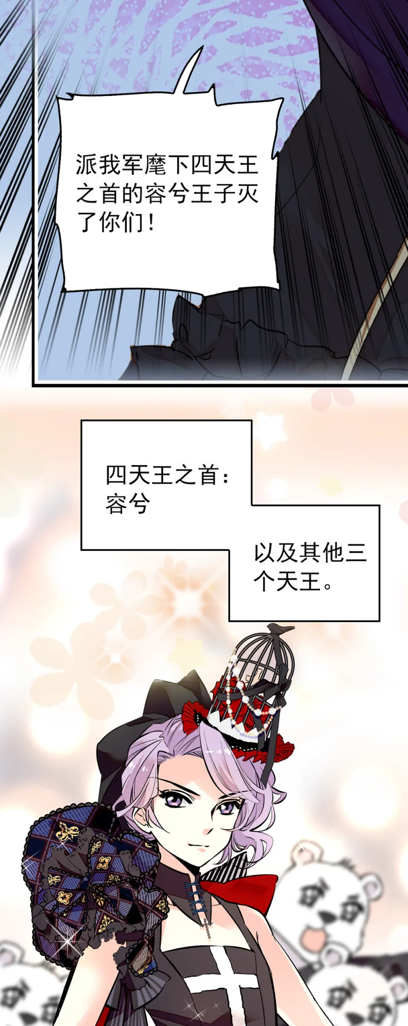 番外 魔法少女天团？ 第16页