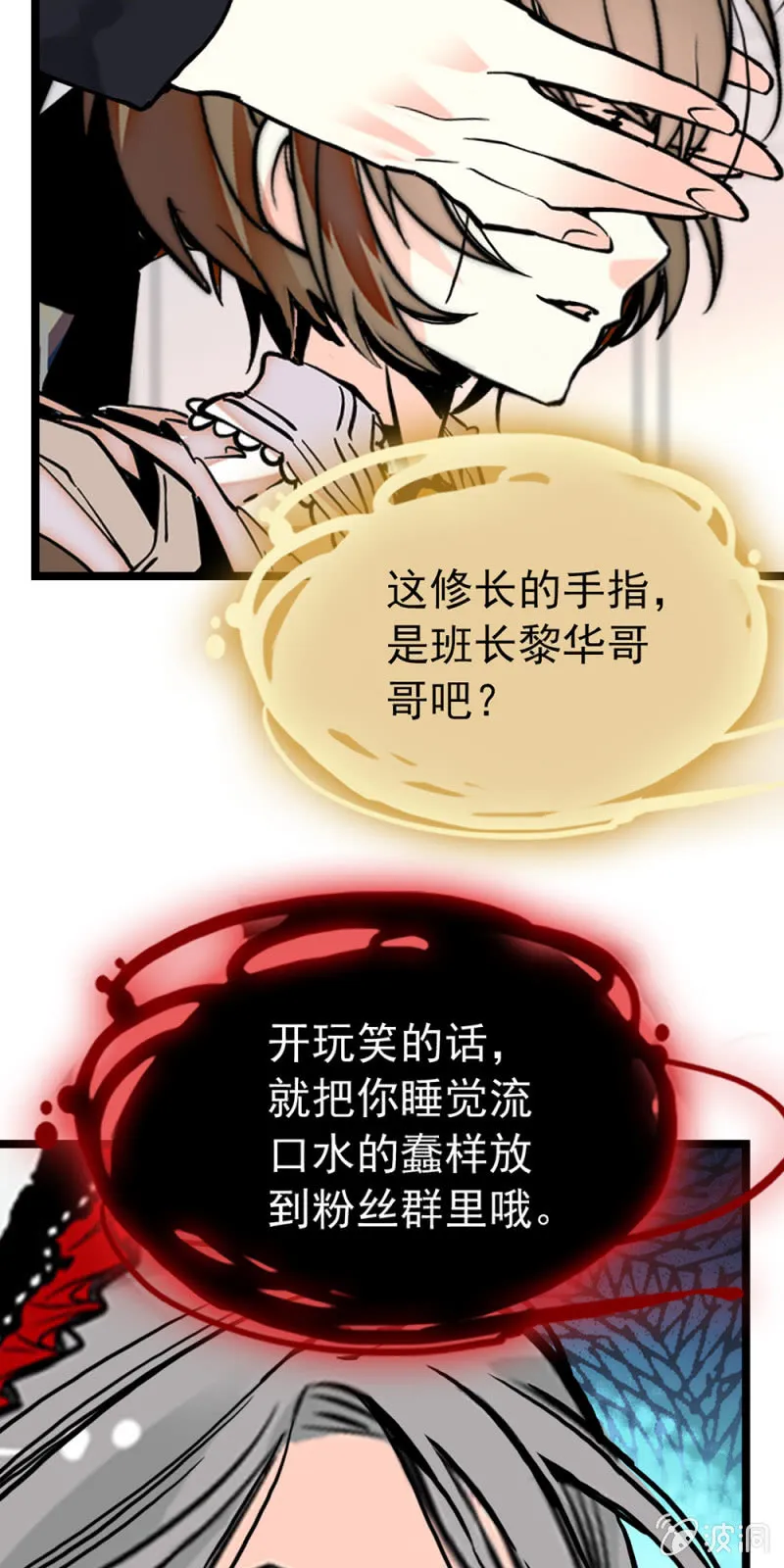 番外 猜猜我是谁 第5页