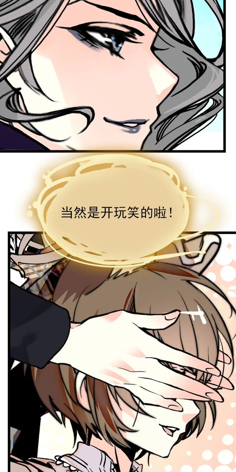 番外 猜猜我是谁 第6页