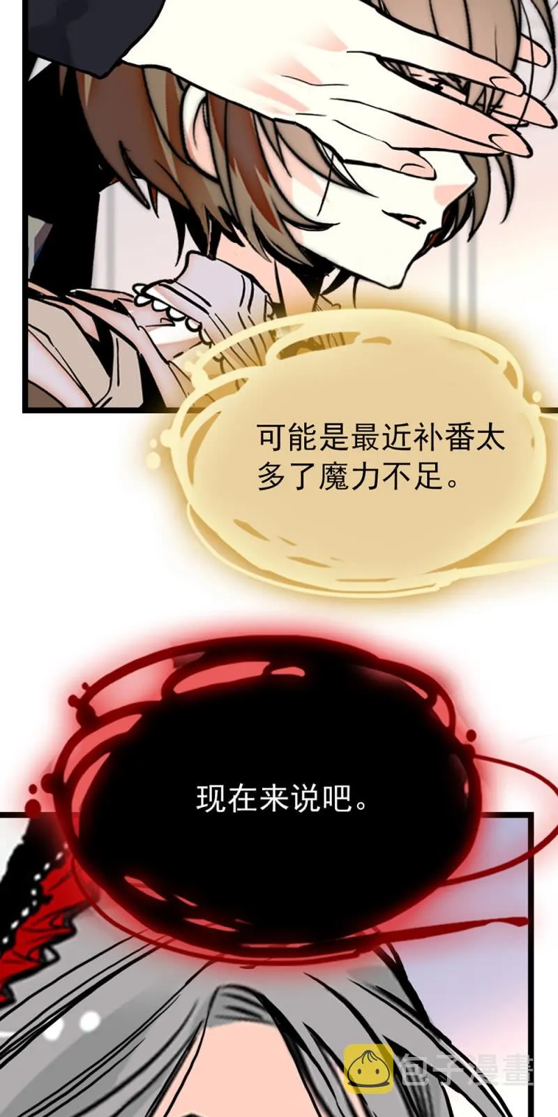 番外 猜猜我是谁 第10页