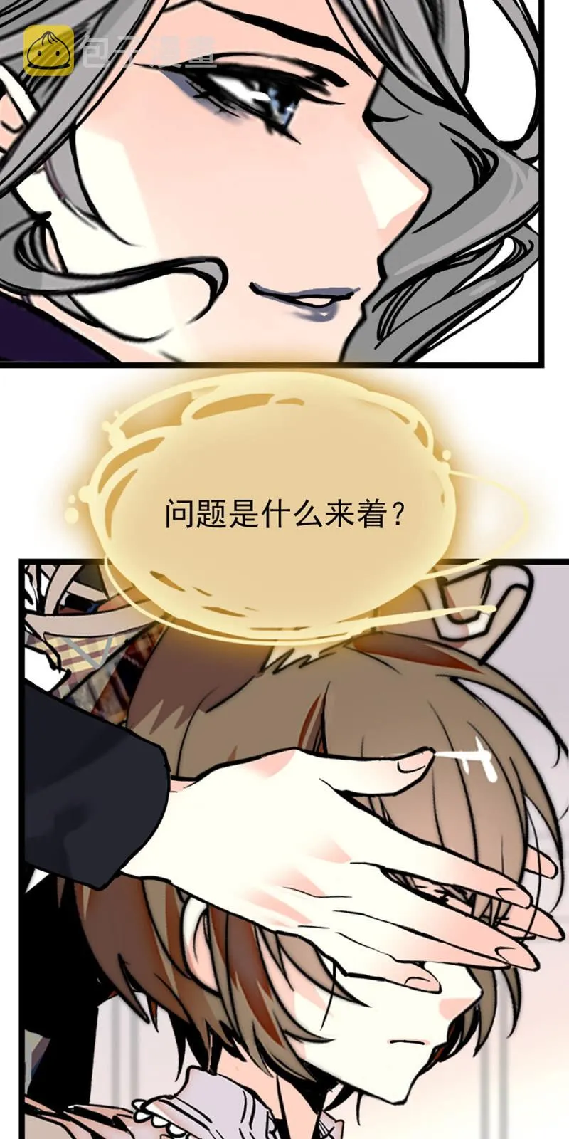 番外 猜猜我是谁 第11页