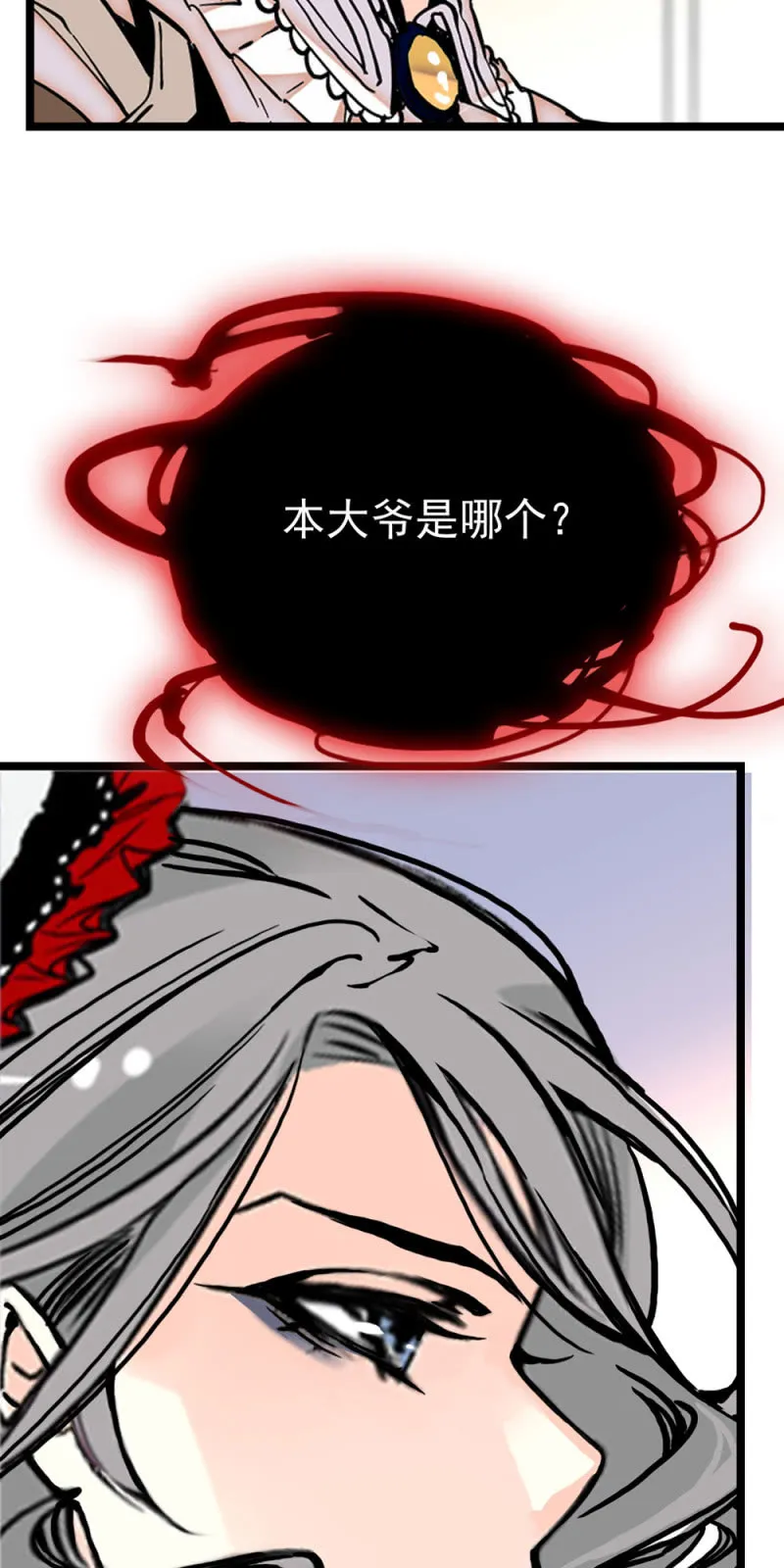 番外 猜猜我是谁 第12页