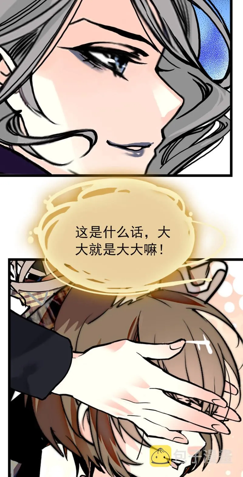 番外 猜猜我是谁 第16页