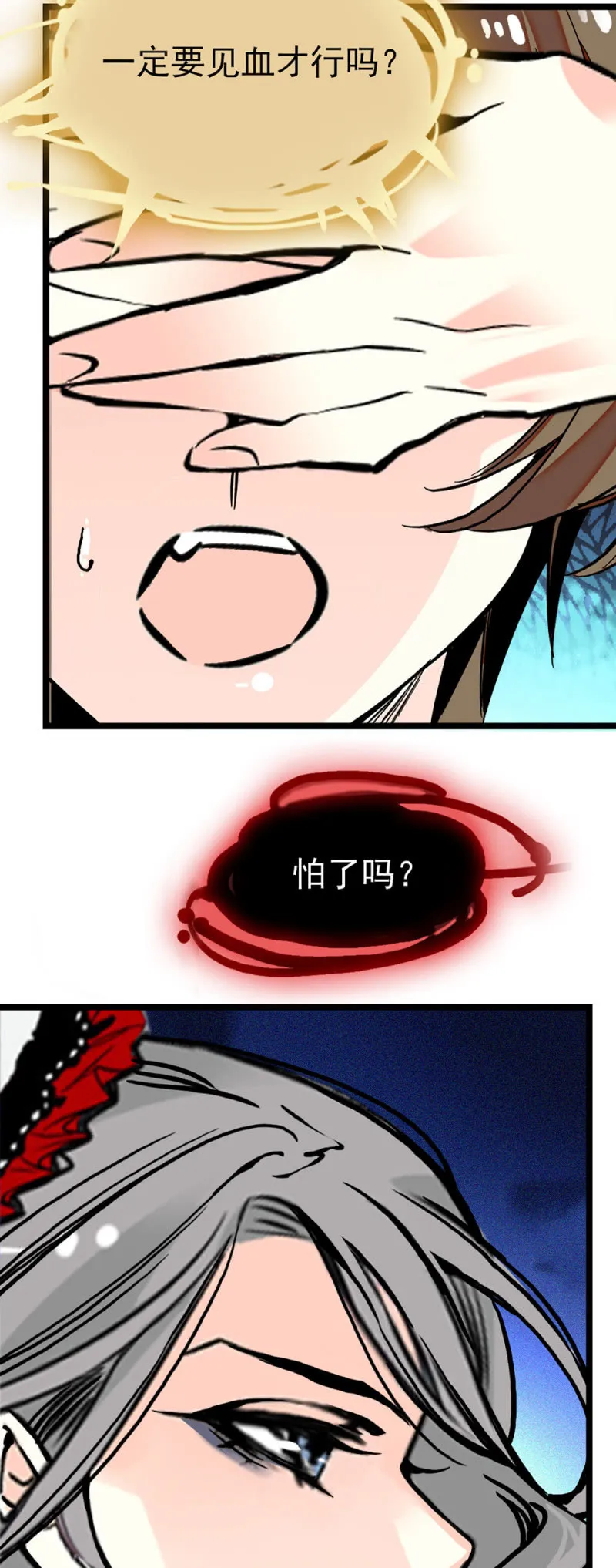 番外 猜猜我是谁 第26页