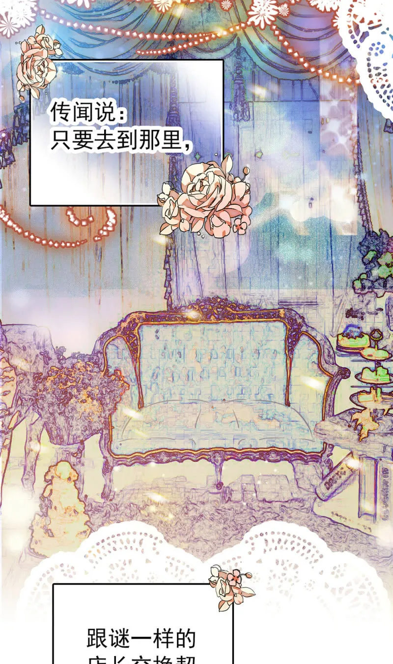 番外 被迫营业的兔子店长 第2页