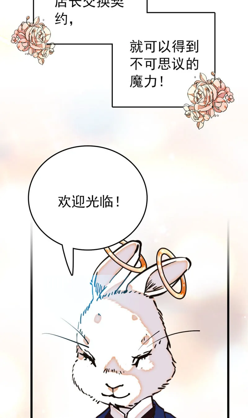 番外 被迫营业的兔子店长 第3页