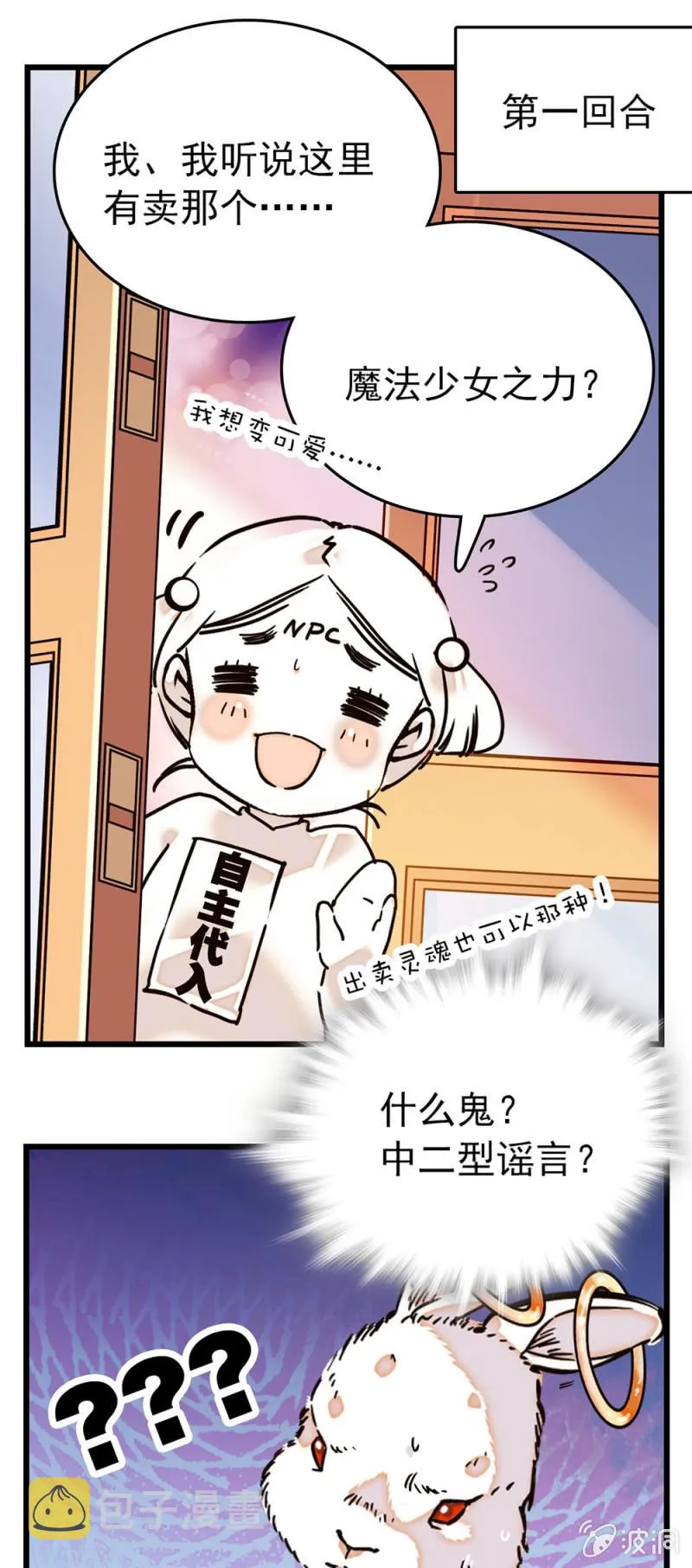 番外 被迫营业的兔子店长 第5页