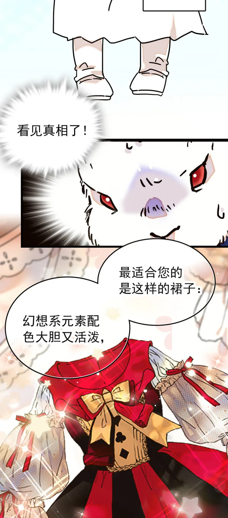 番外 被迫营业的兔子店长 第8页