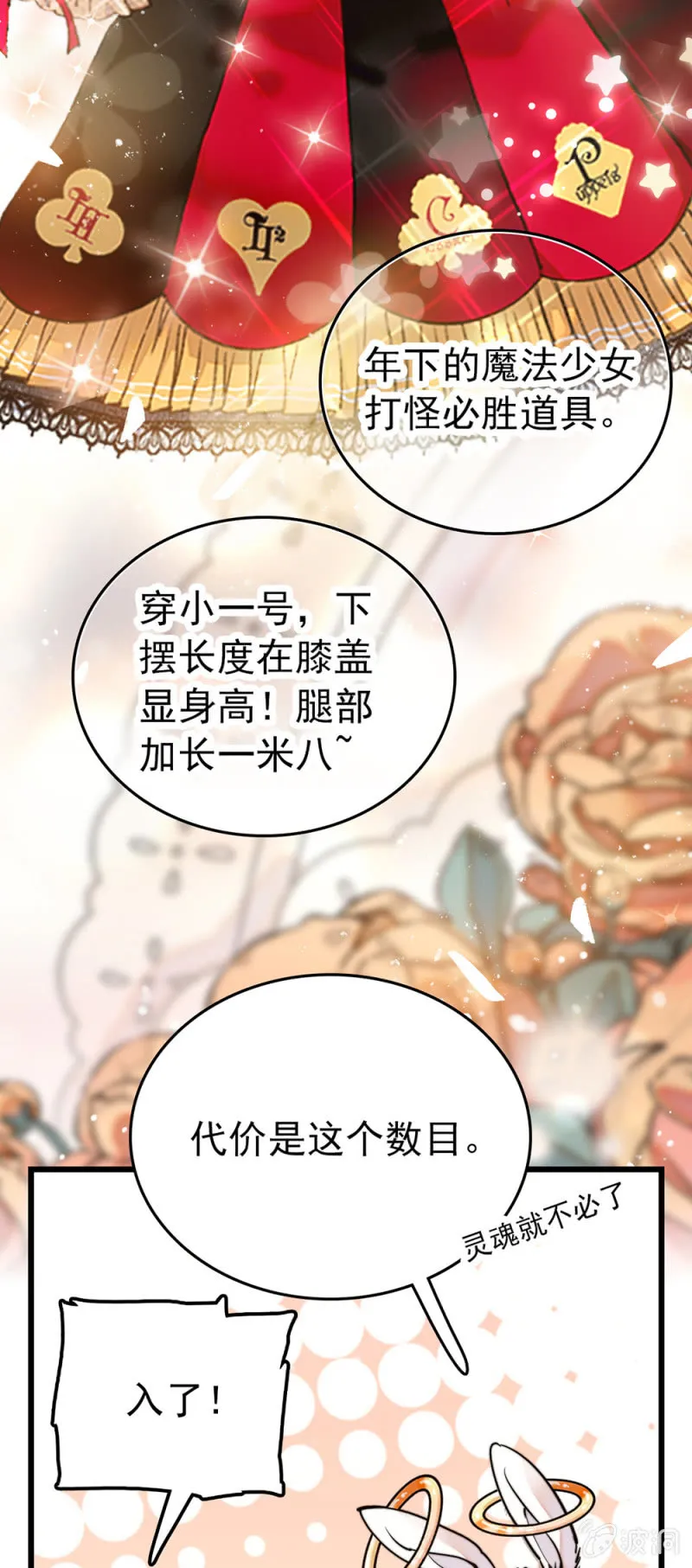 番外 被迫营业的兔子店长 第9页