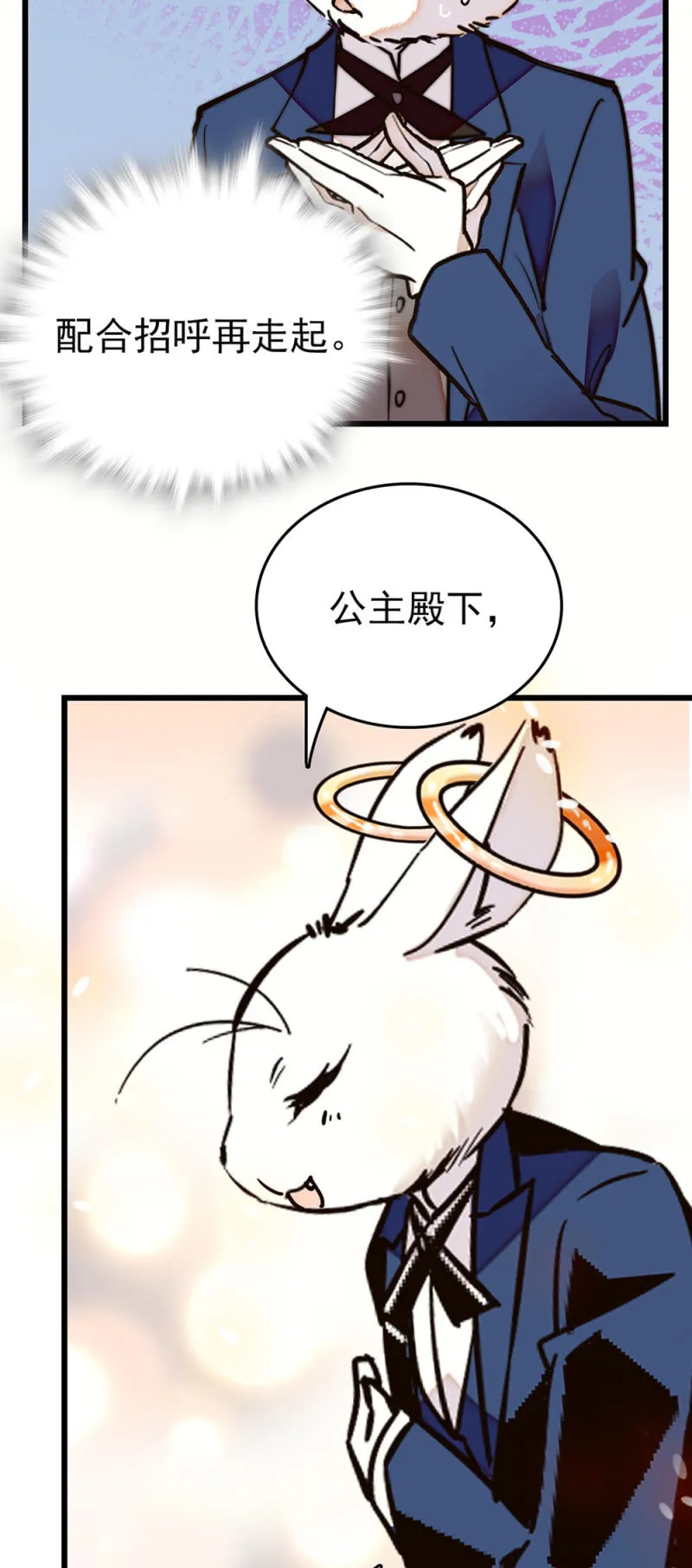 番外 被迫营业的兔子店长 第12页