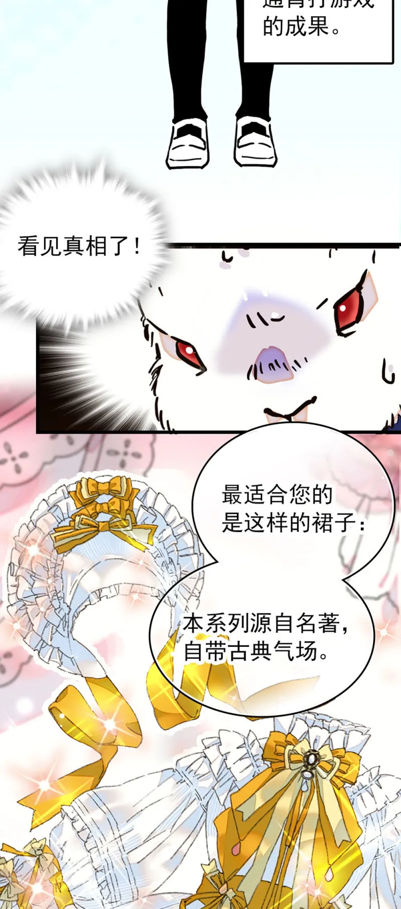 番外 被迫营业的兔子店长 第14页