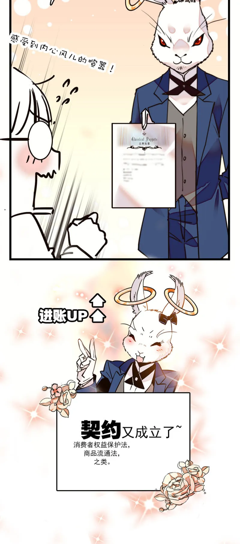 番外 被迫营业的兔子店长 第16页