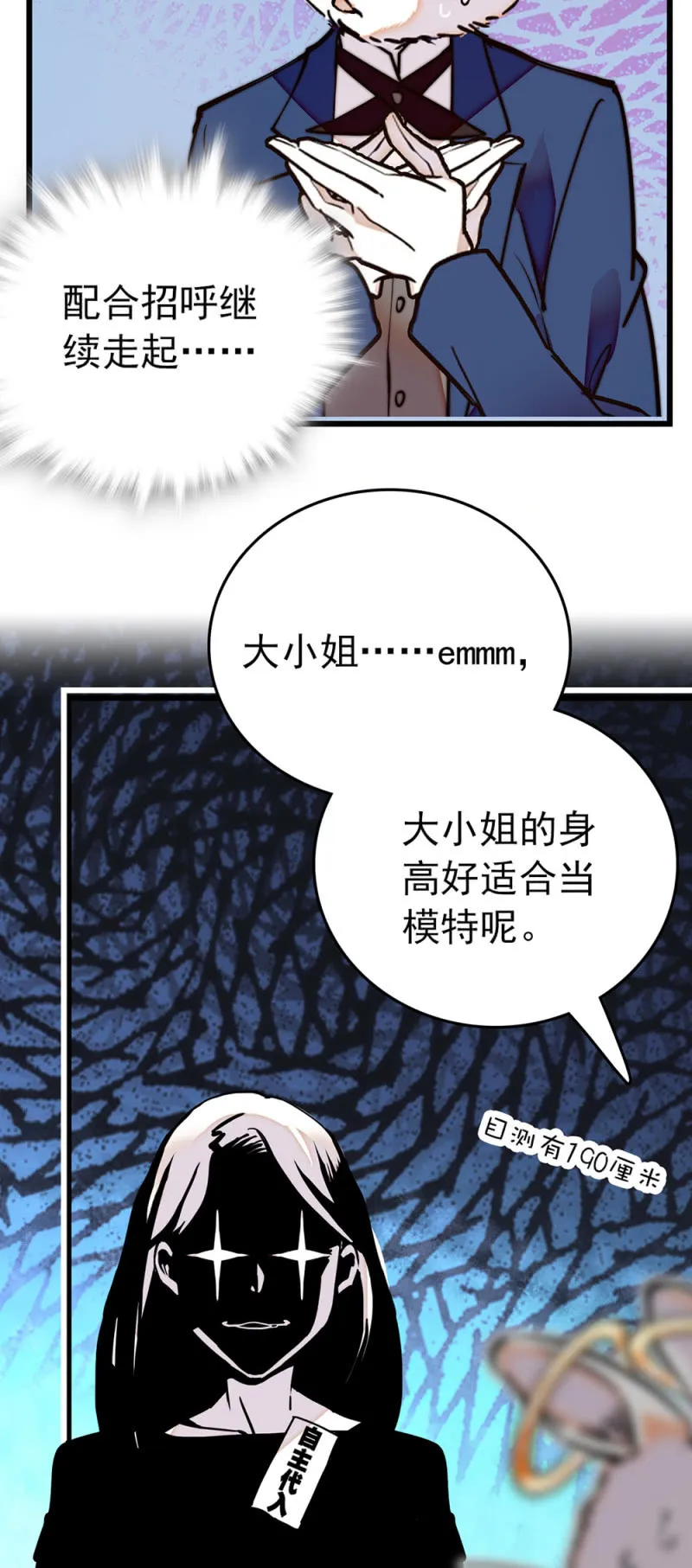 番外 被迫营业的兔子店长 第18页