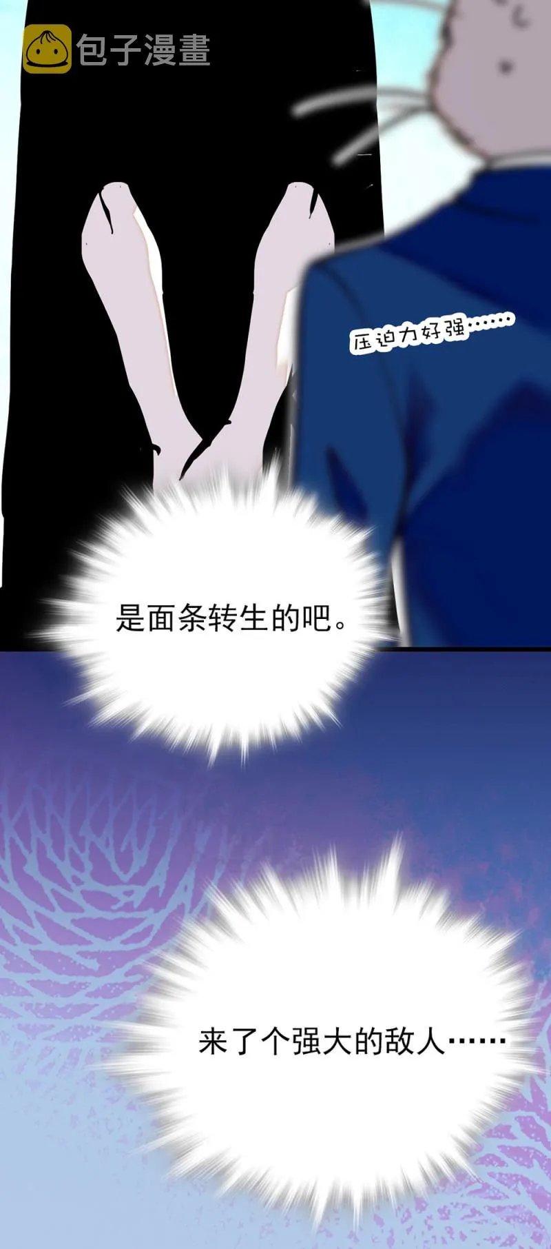 番外 被迫营业的兔子店长 第19页