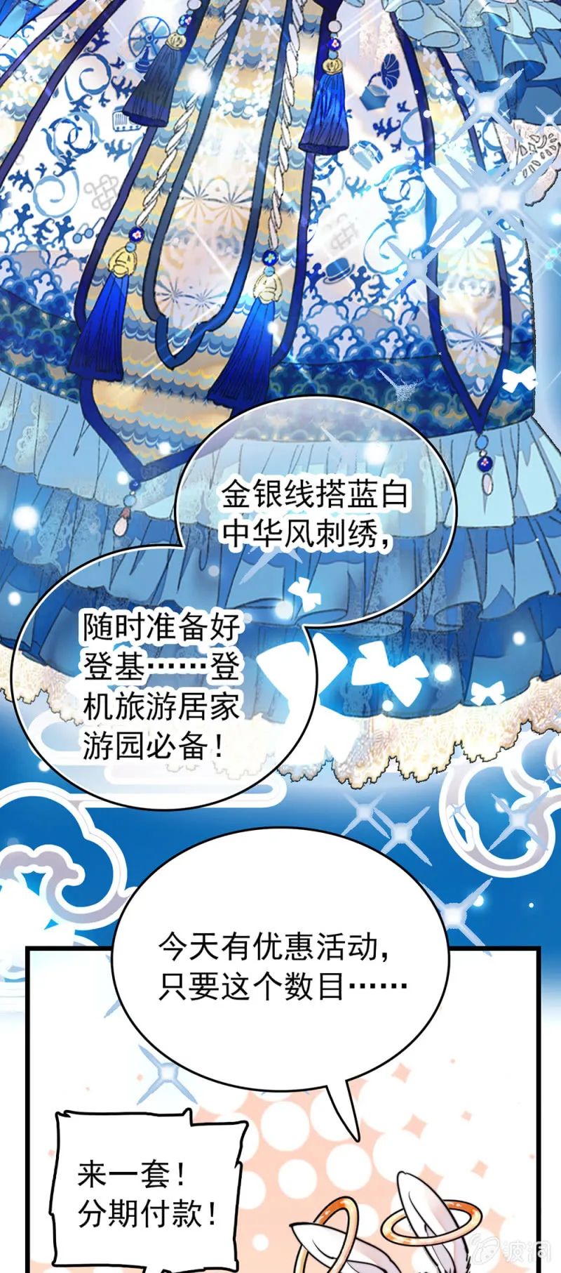 番外 被迫营业的兔子店长 第21页