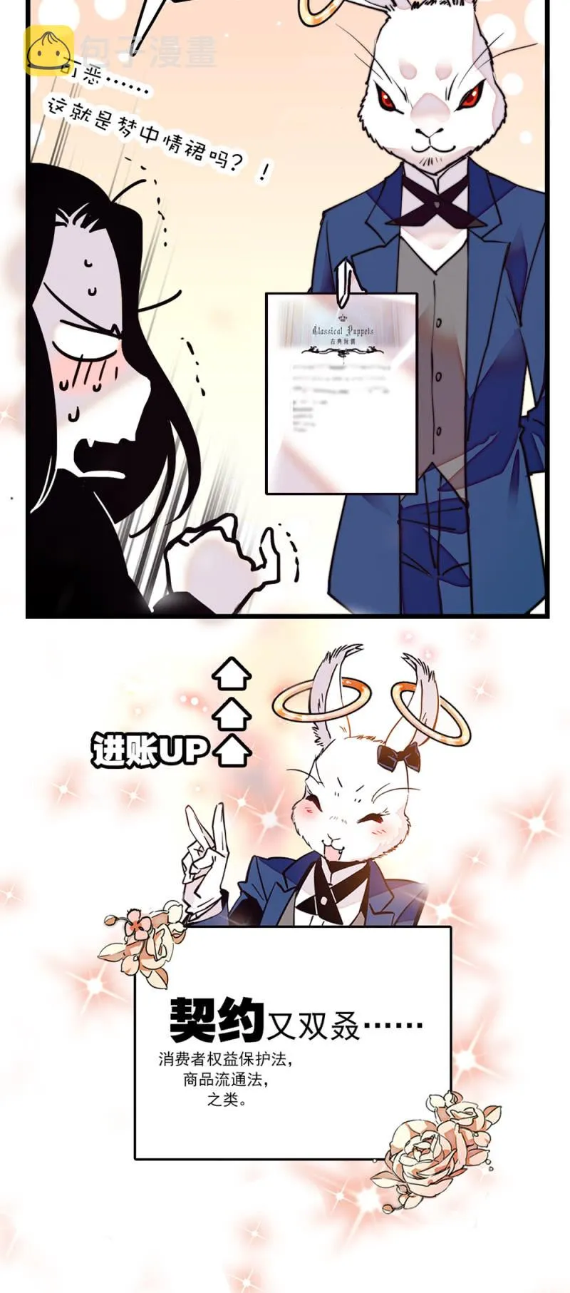 番外 被迫营业的兔子店长 第22页