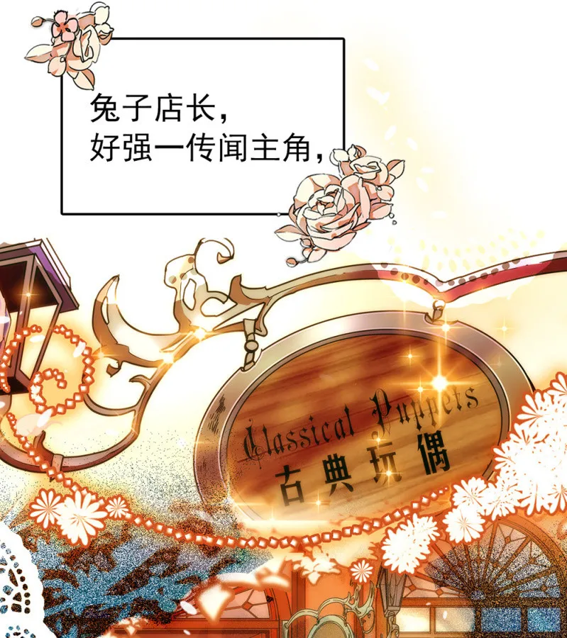 番外 被迫营业的兔子店长 第23页