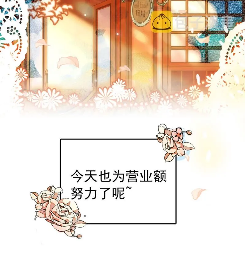 番外 被迫营业的兔子店长 第24页