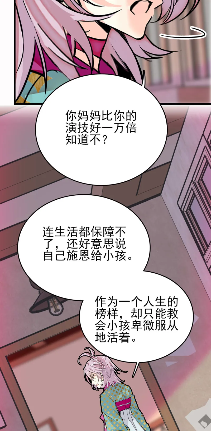 第269话 诡计和阴谋 第6页
