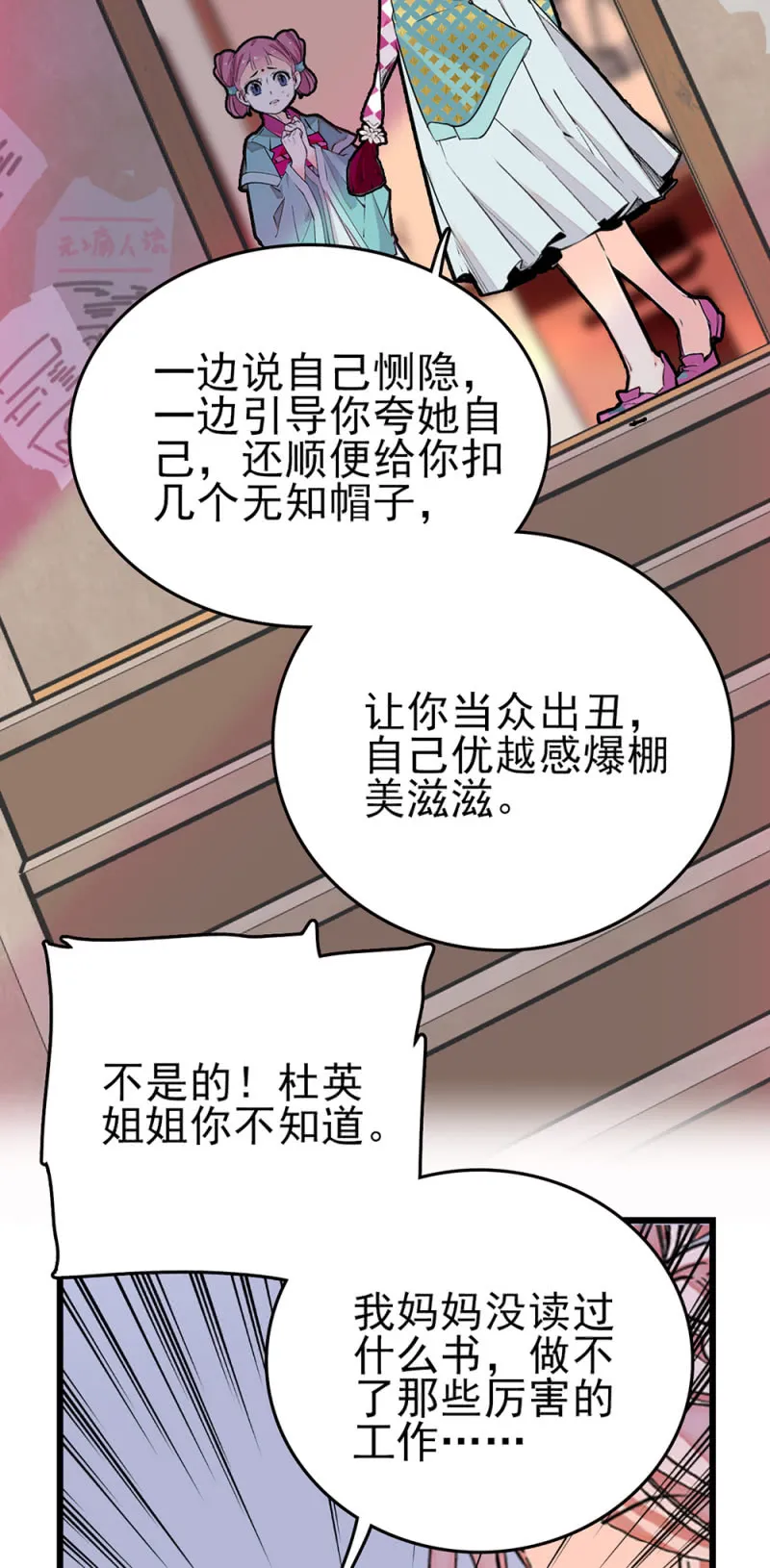 第269话 诡计和阴谋 第7页