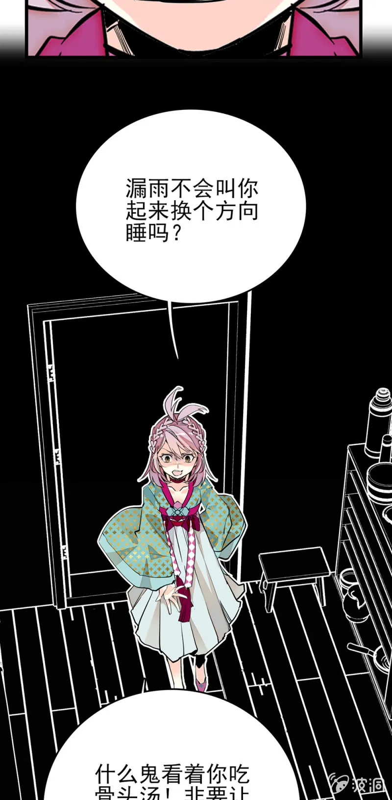 第269话 诡计和阴谋 第9页