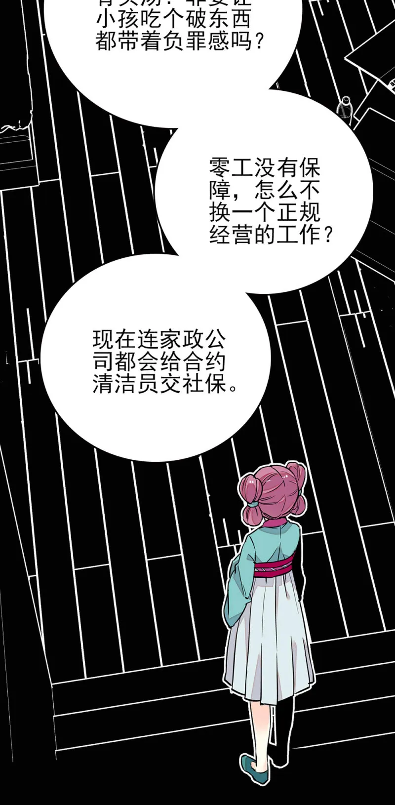第269话 诡计和阴谋 第10页