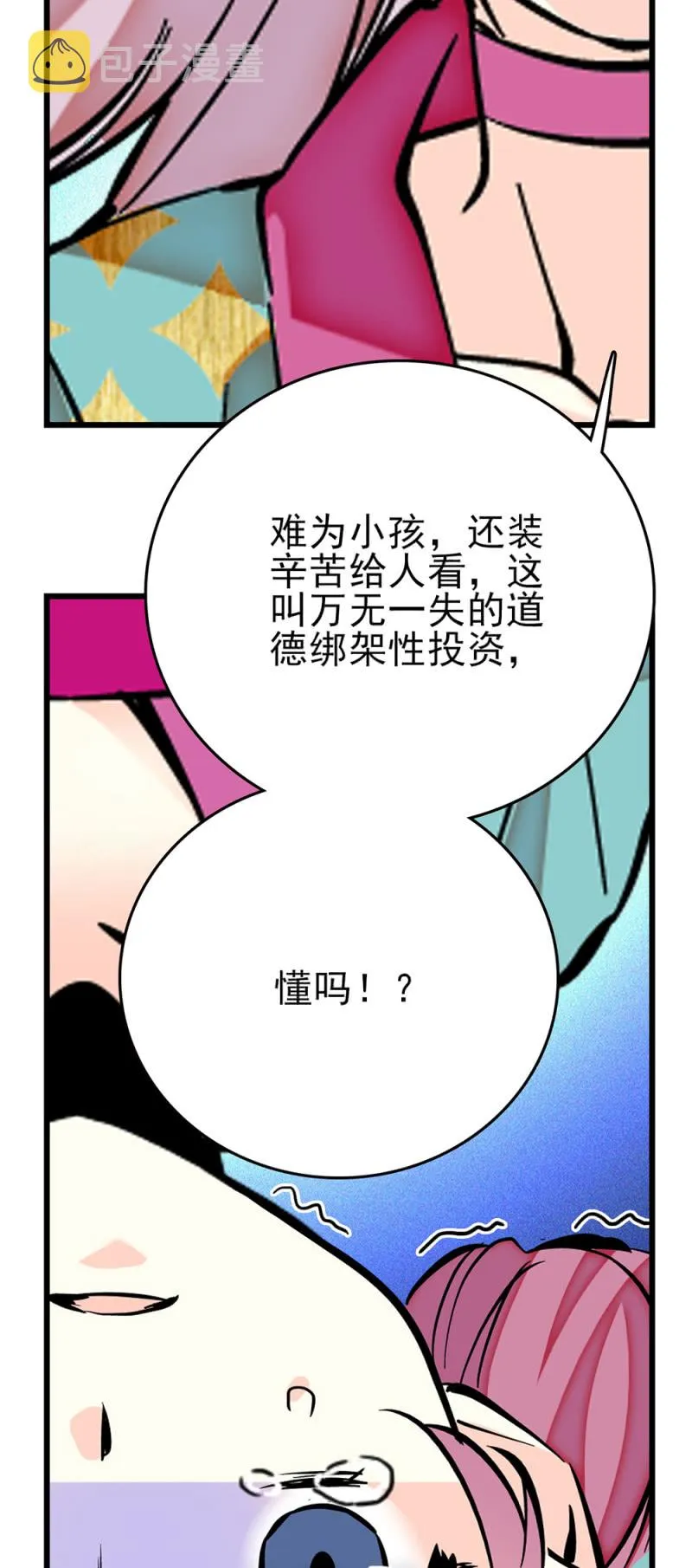 第269话 诡计和阴谋 第12页