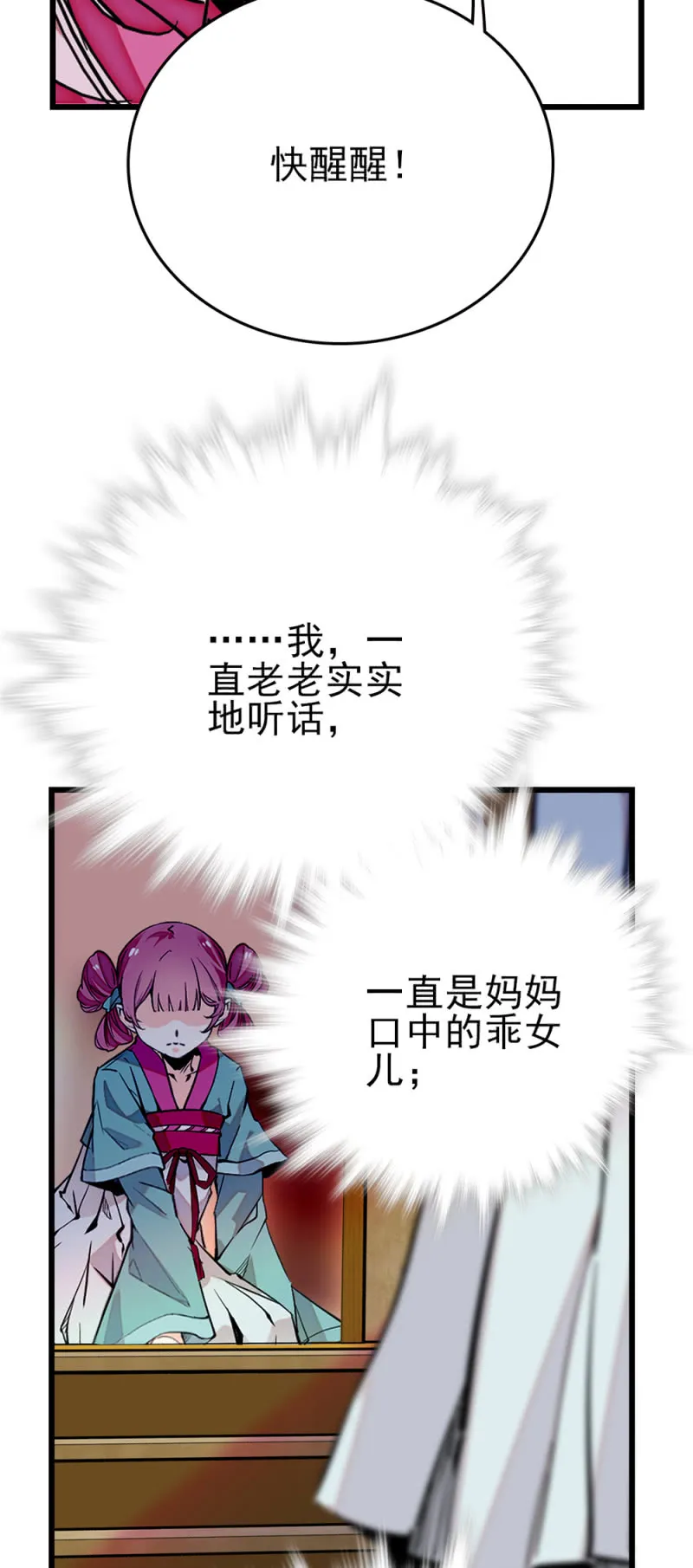第269话 诡计和阴谋 第15页