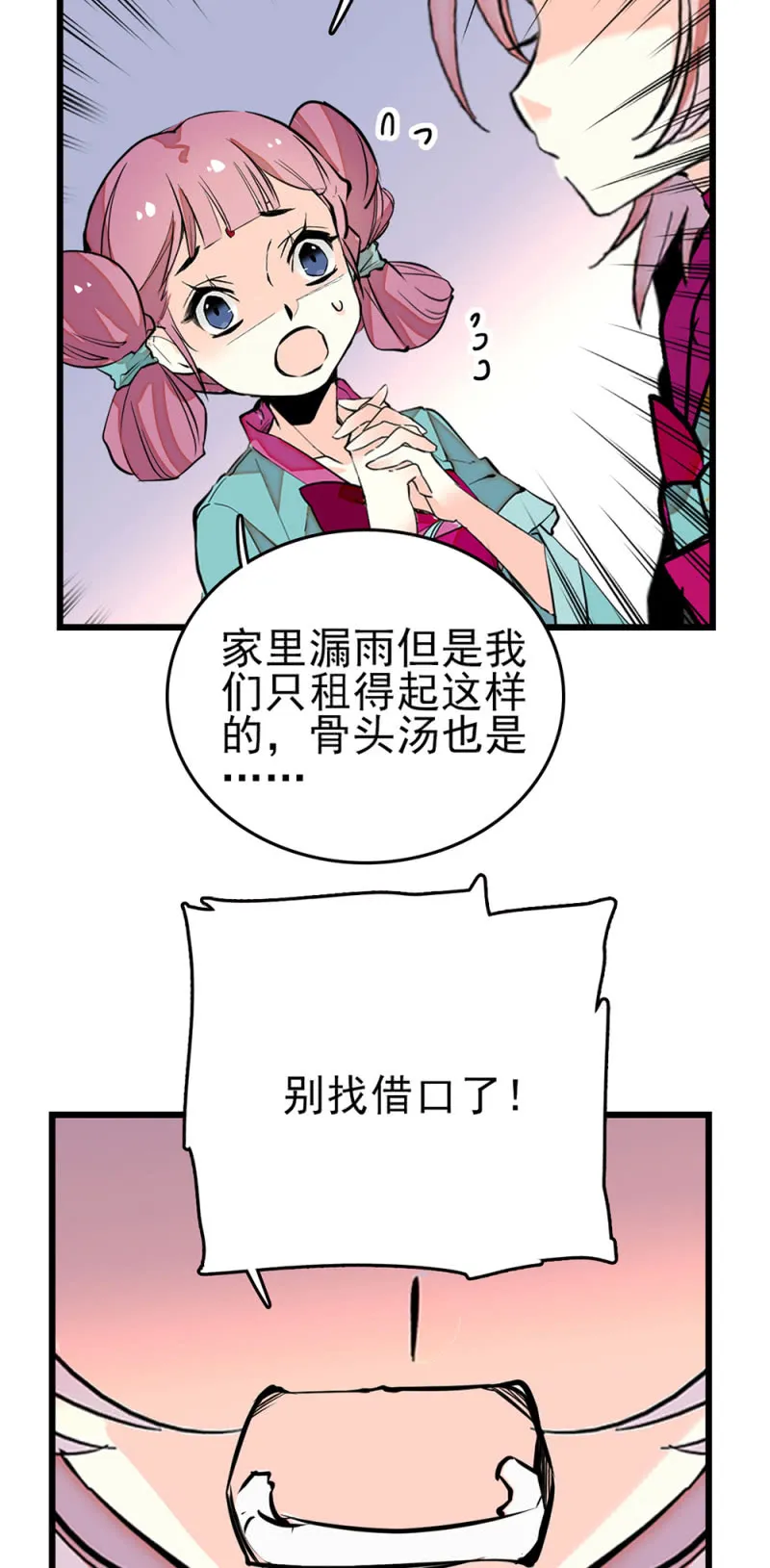 第268话 残酷的训诫 第8页