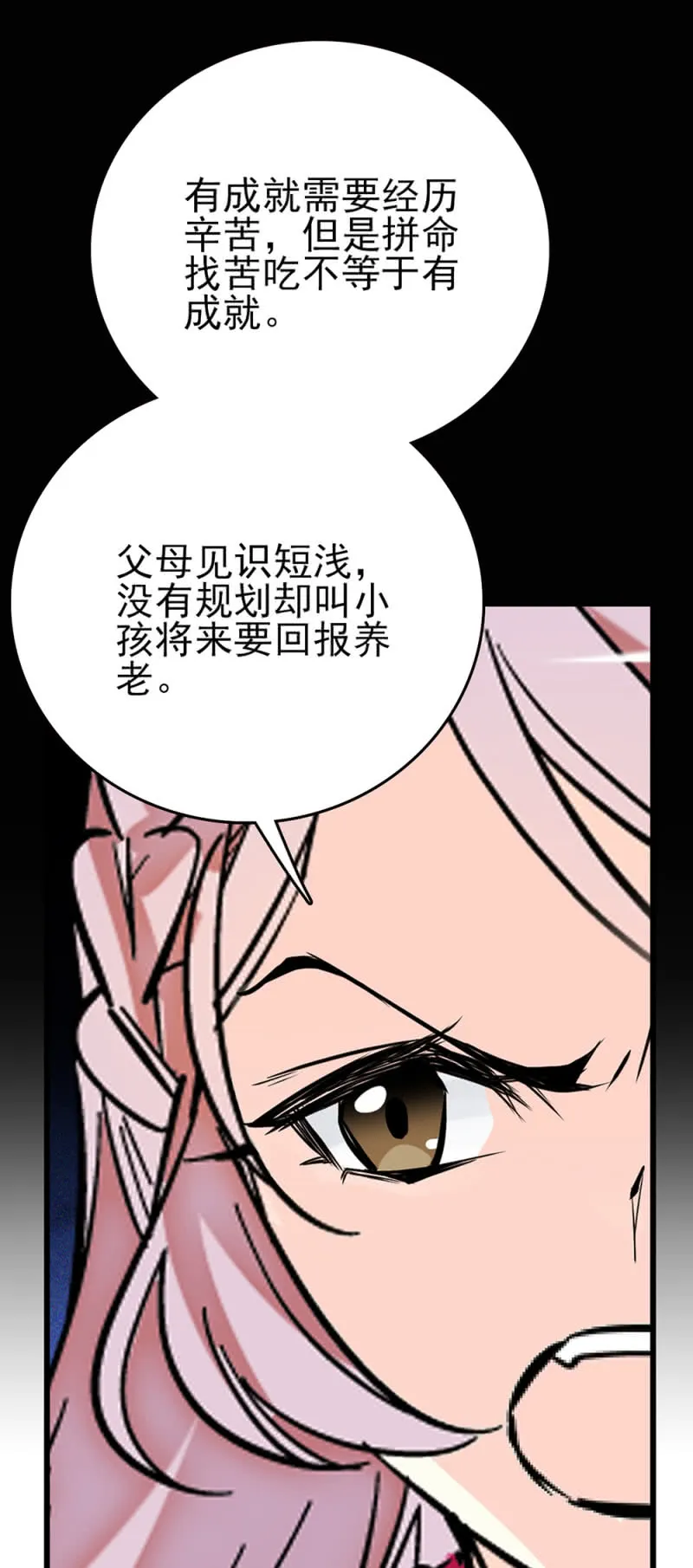 第268话 残酷的训诫 第11页