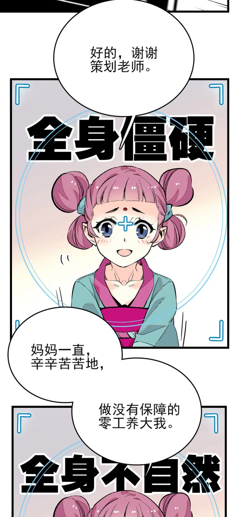 第267话 苦情母女 第3页