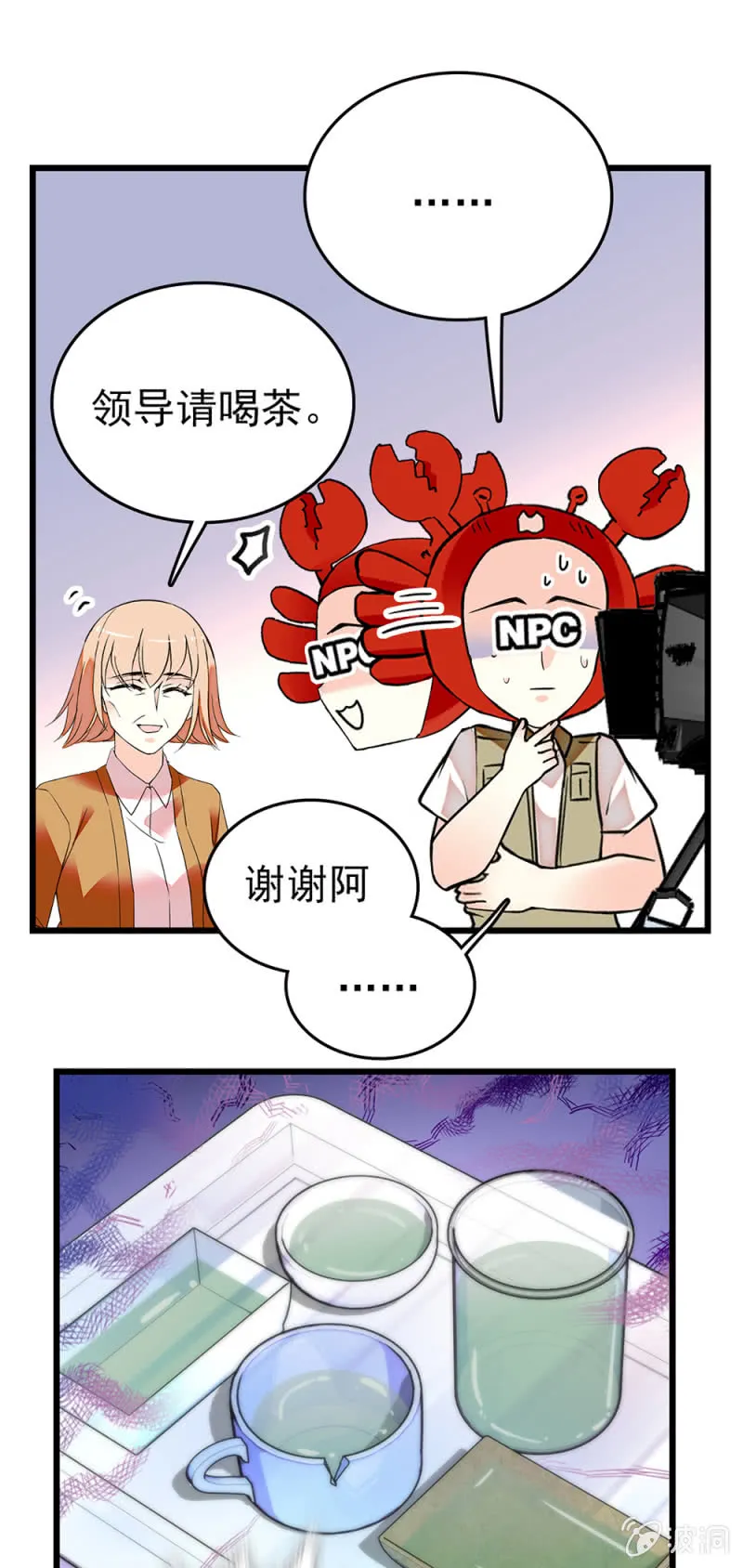 第267话 苦情母女 第5页