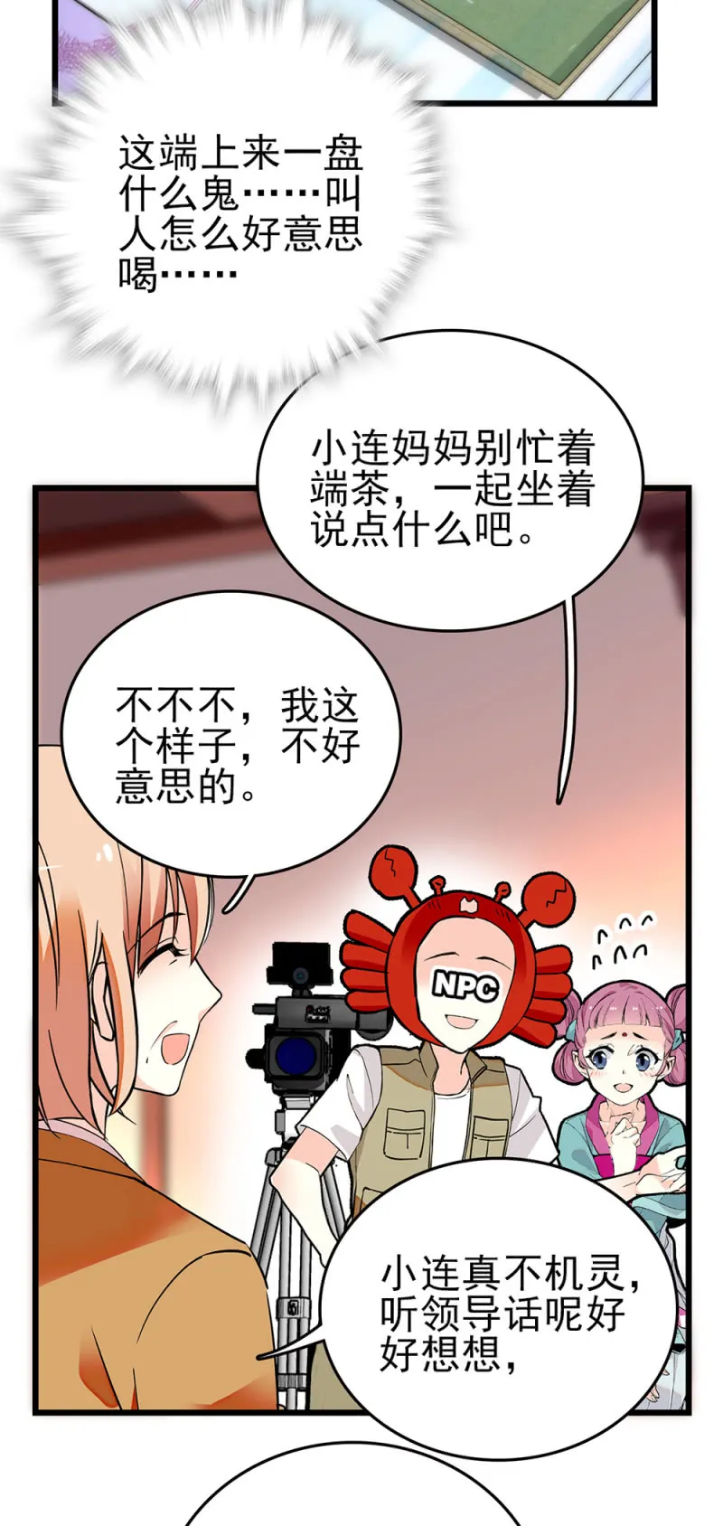 第267话 苦情母女 第6页