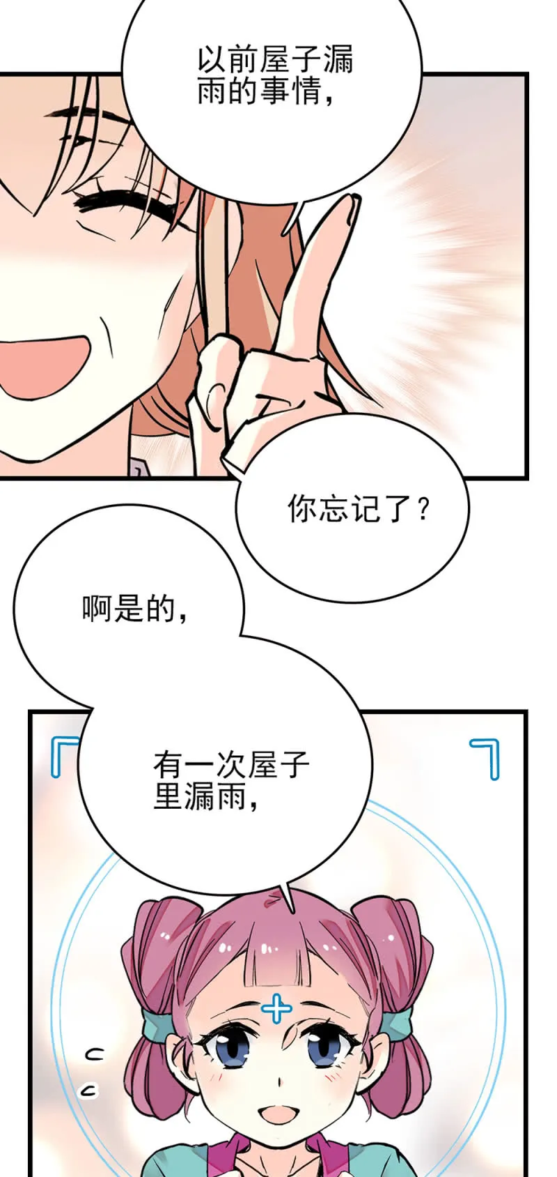 第267话 苦情母女 第7页