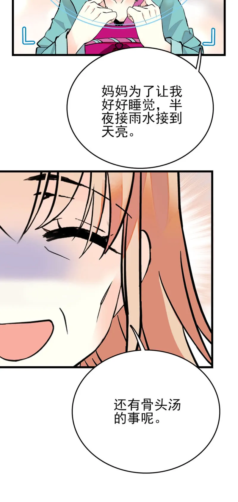 第267话 苦情母女 第8页