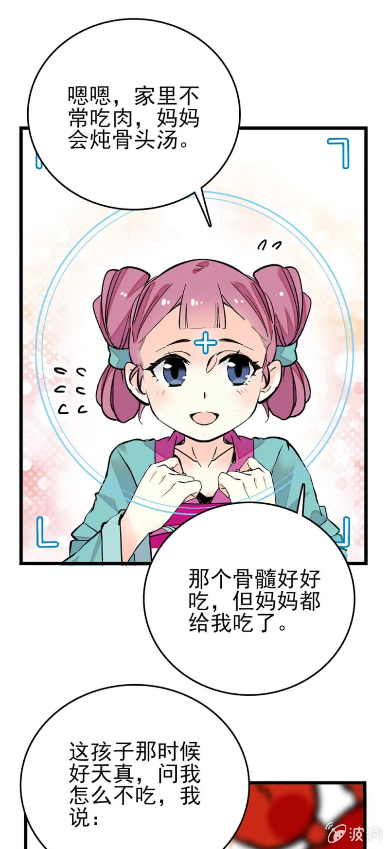 第267话 苦情母女 第9页